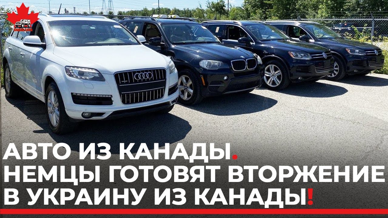 Авто канады марки