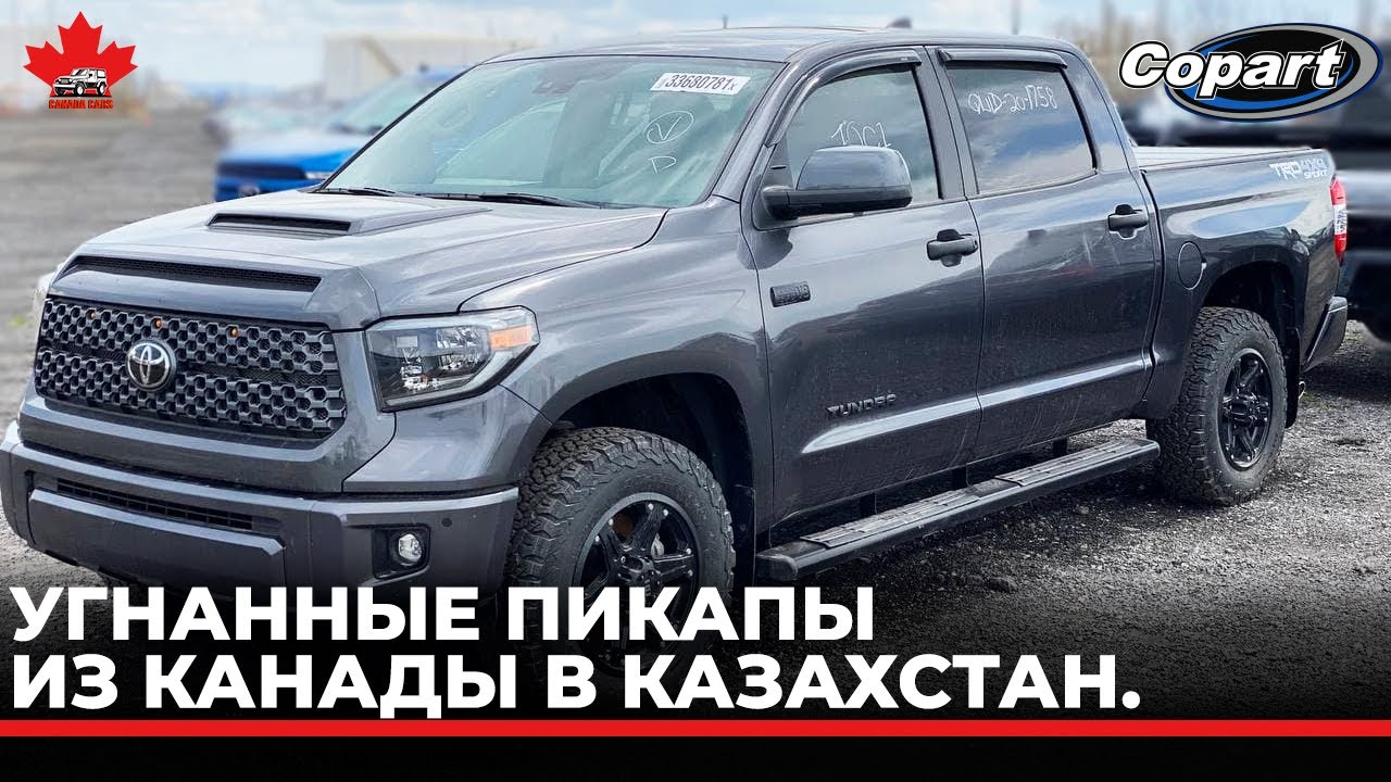 Аукцион канада автомобили