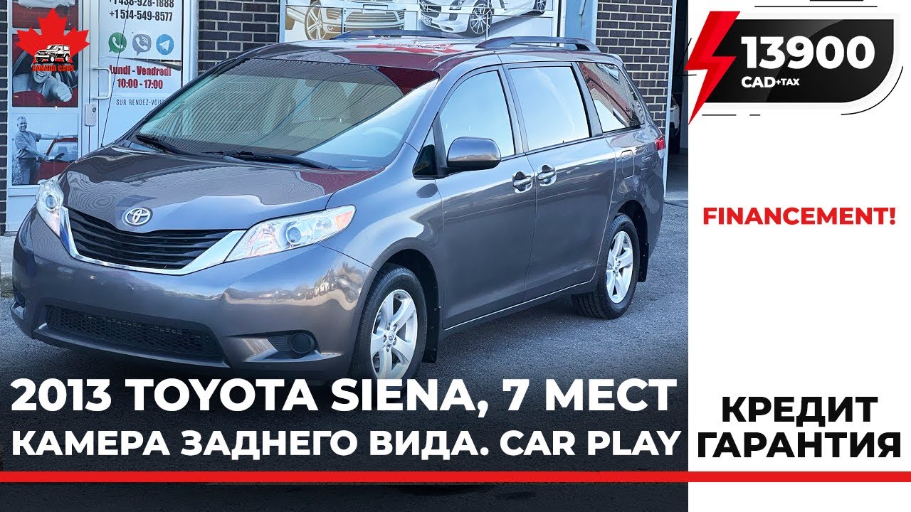 2013 Toyota Siena 7 мест, мультимедиа, камера заднего вида. | CanadaCars